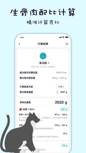 嗷呜猫狗食谱app