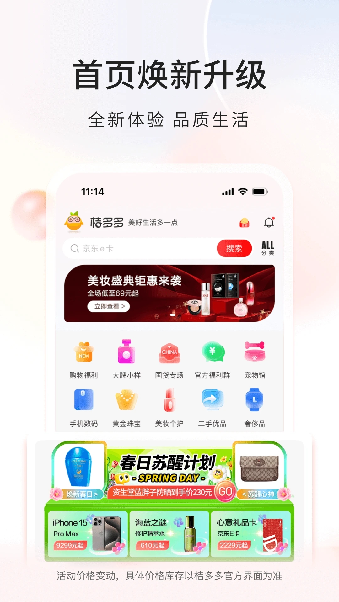 桔多多app安卓版