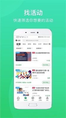 活动行app