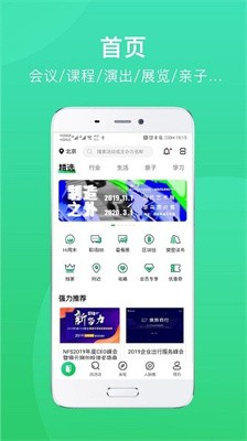 活动行app