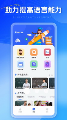 外语通app安卓版