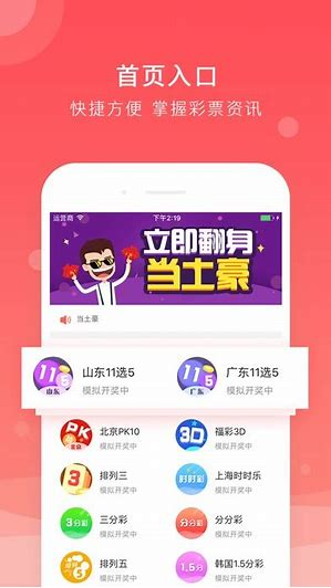 彩票之家app2024最新版