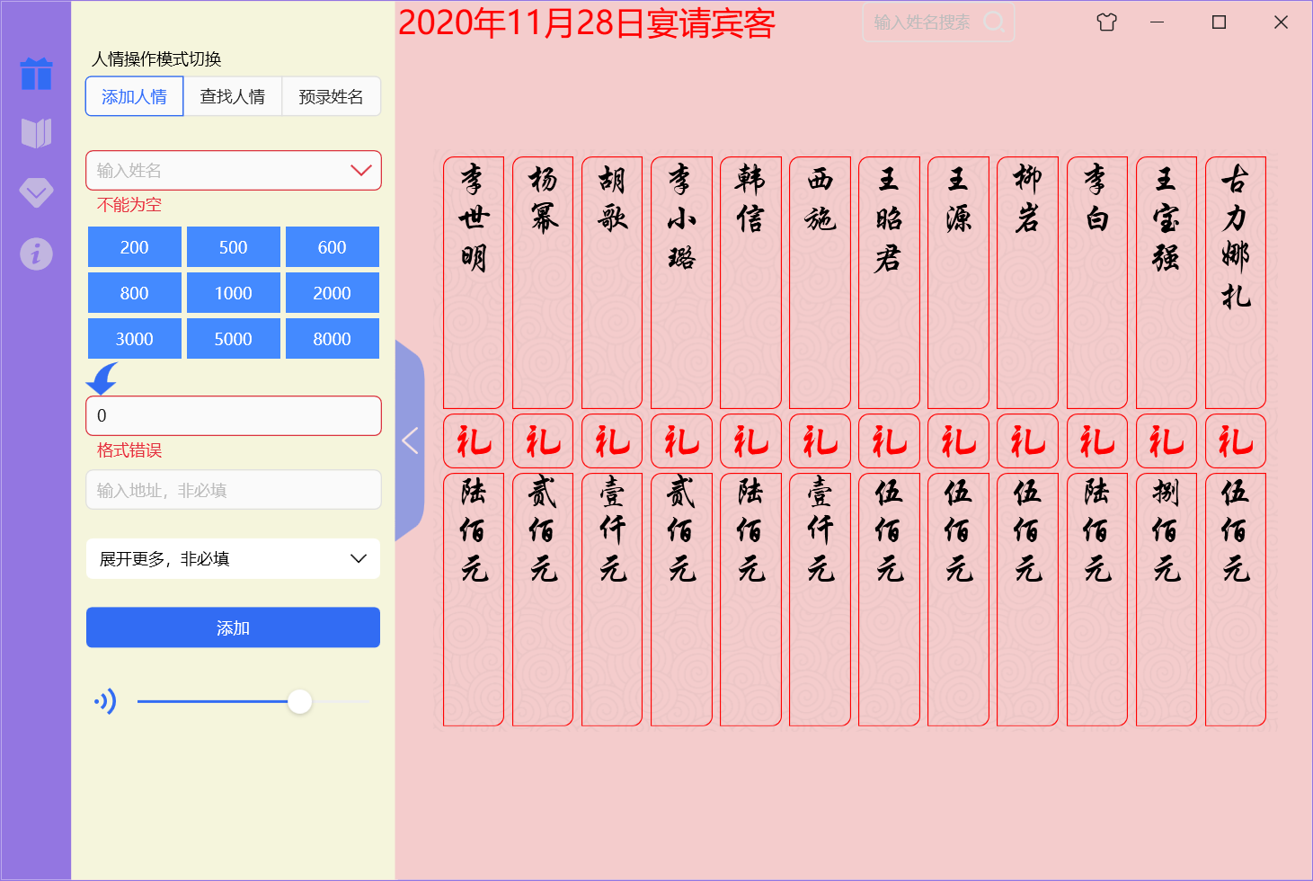 电子礼簿免费版