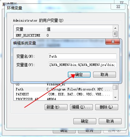 JDK环境变量设置截图6