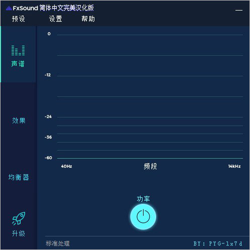 FxSound Enhancer(FxSound音频增强器)