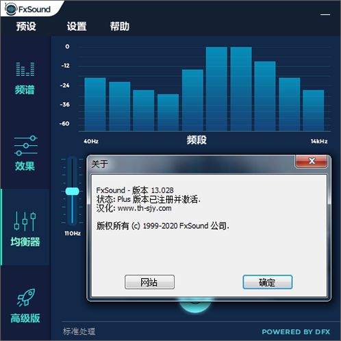 FxSound Enhancer(FxSound音频增强器)