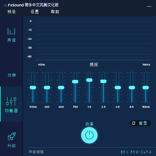 FxSound Enhancer(FxSound音频增强器)