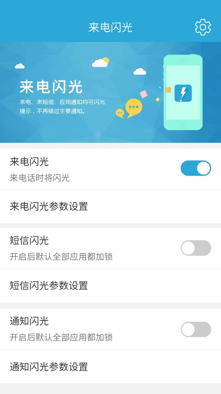 来电闪光app安卓版