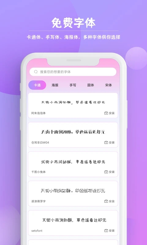 字体app免费版