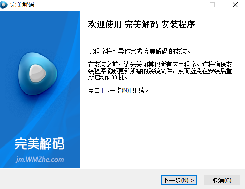 完美解码电脑版