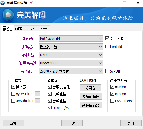 完美解码电脑版