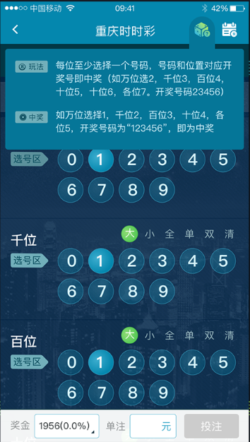 四星缩水彩票APP