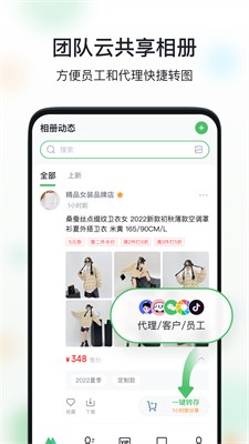 微商相册app