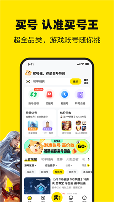 买号王APP