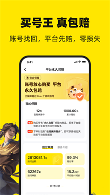 买号王APP