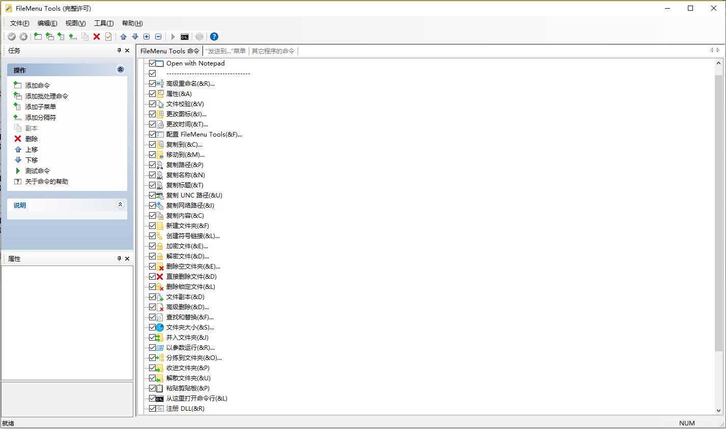 FileMenu Tools(Windows右键菜单增强工具)