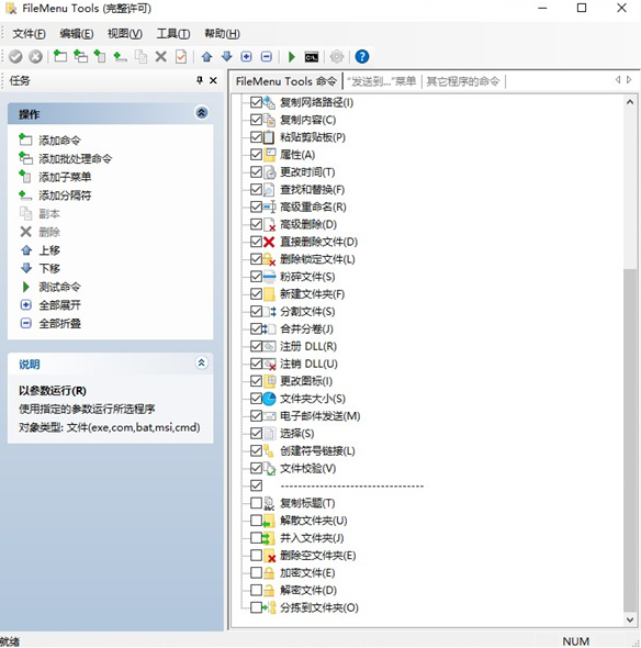 FileMenu Tools(Windows右键菜单增强工具)