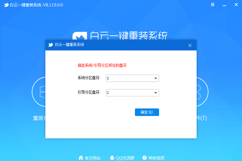 白云一键重装系统