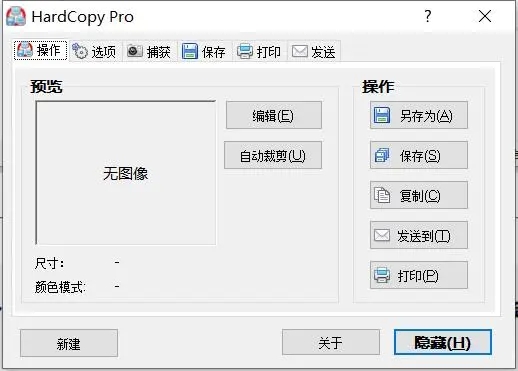 hardcopy pro(屏幕截图软件)