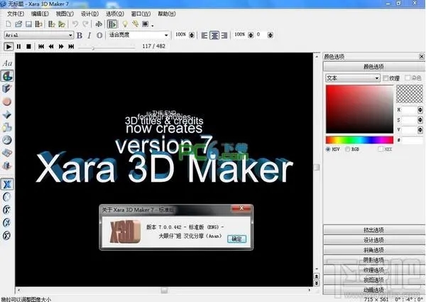 Xara3D6中文版(3d动态文字制作工具)