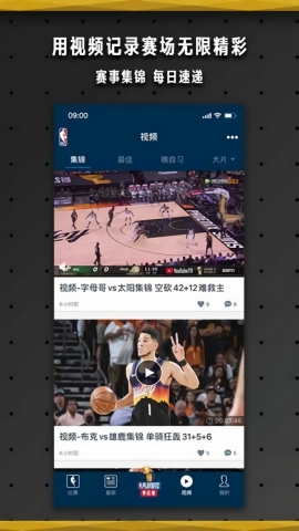 NBA官网版