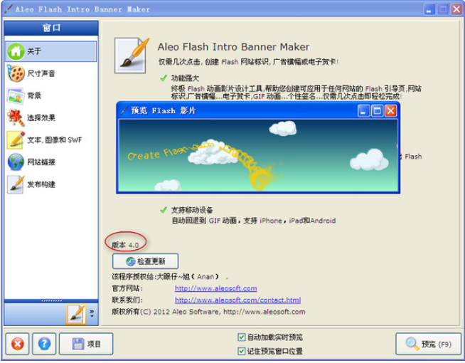 Aleo Flash Intro Banner Maker(Flash动画制作软件)