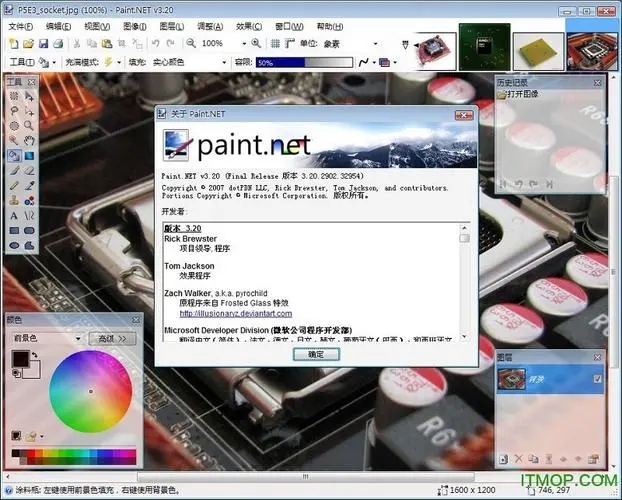 Microsoft Paint(画图软件)