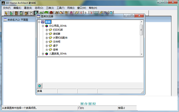 3D Home Architect(户型画图软件)