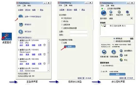 turbomeeting(网络视频会议软件)