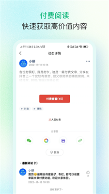 纷传交友APP