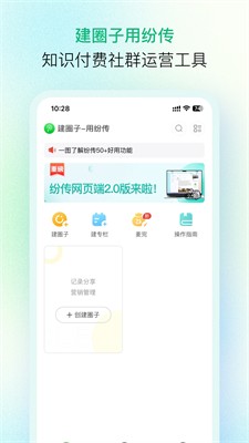 纷传交友APP