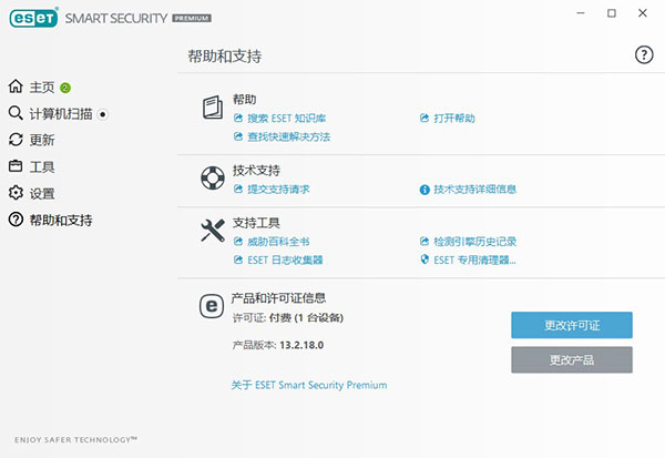 ESET Smart Security最新版