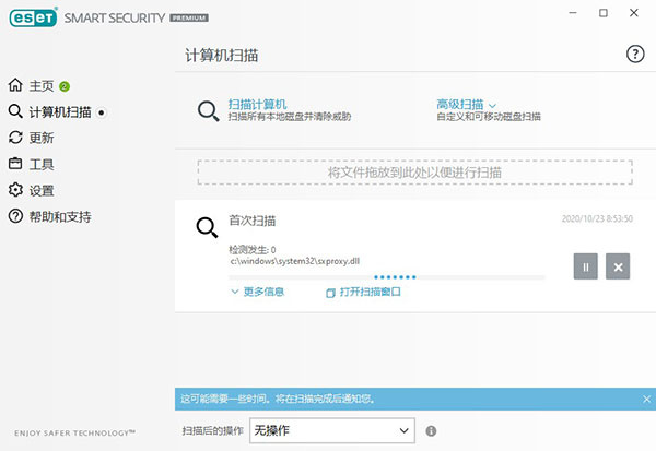 ESET Smart Security最新版