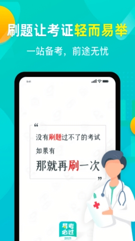 易考必过官网版