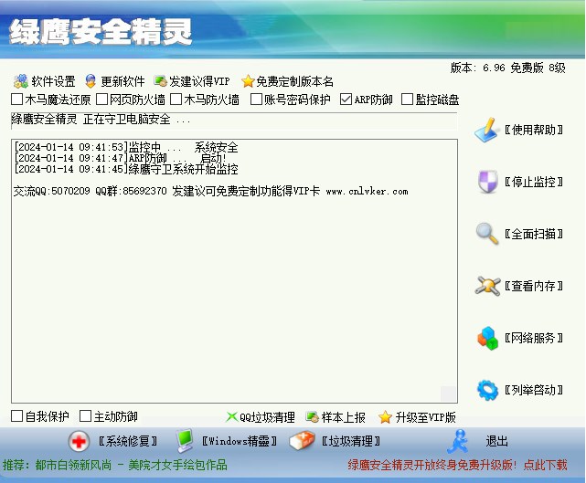 绿鹰安全精灵官方版