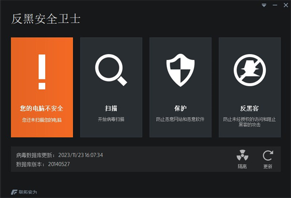 反黑安全卫士电脑版