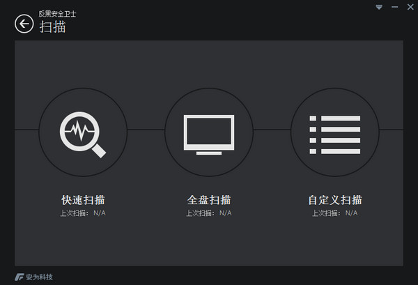 反黑安全卫士电脑版