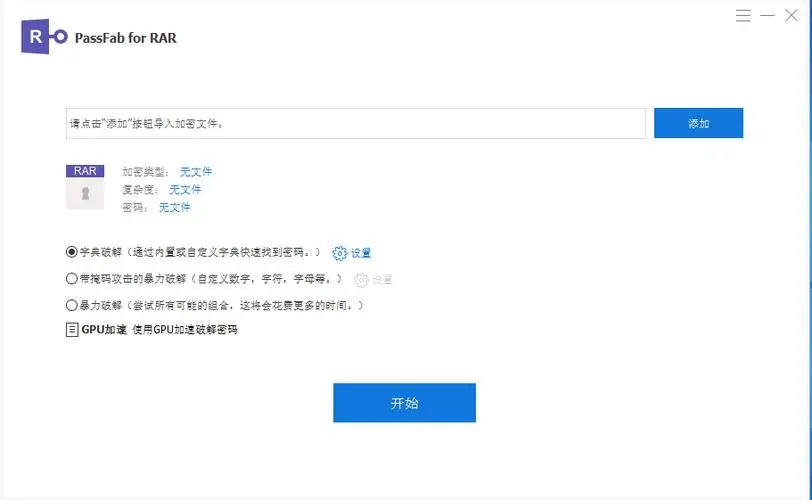 PassFab for RAR(rar密码工具)