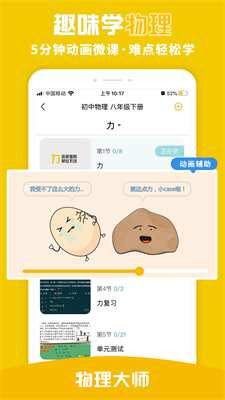 物理大师APP