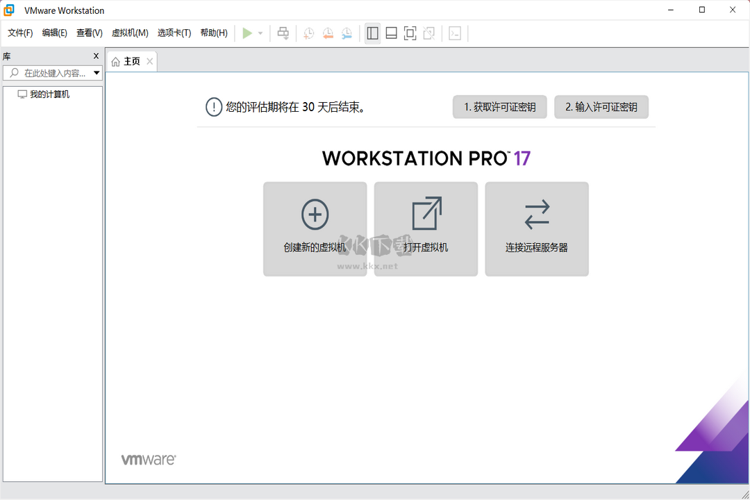 VMware Workstation(带许可证秘钥)