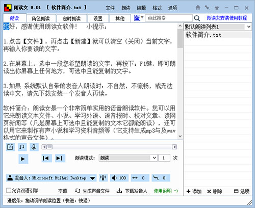 朗读女免费版