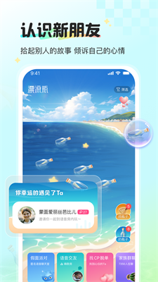 新漂流瓶APP最新版