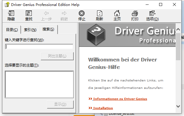 Driver Genius(驱动自动更新工具)