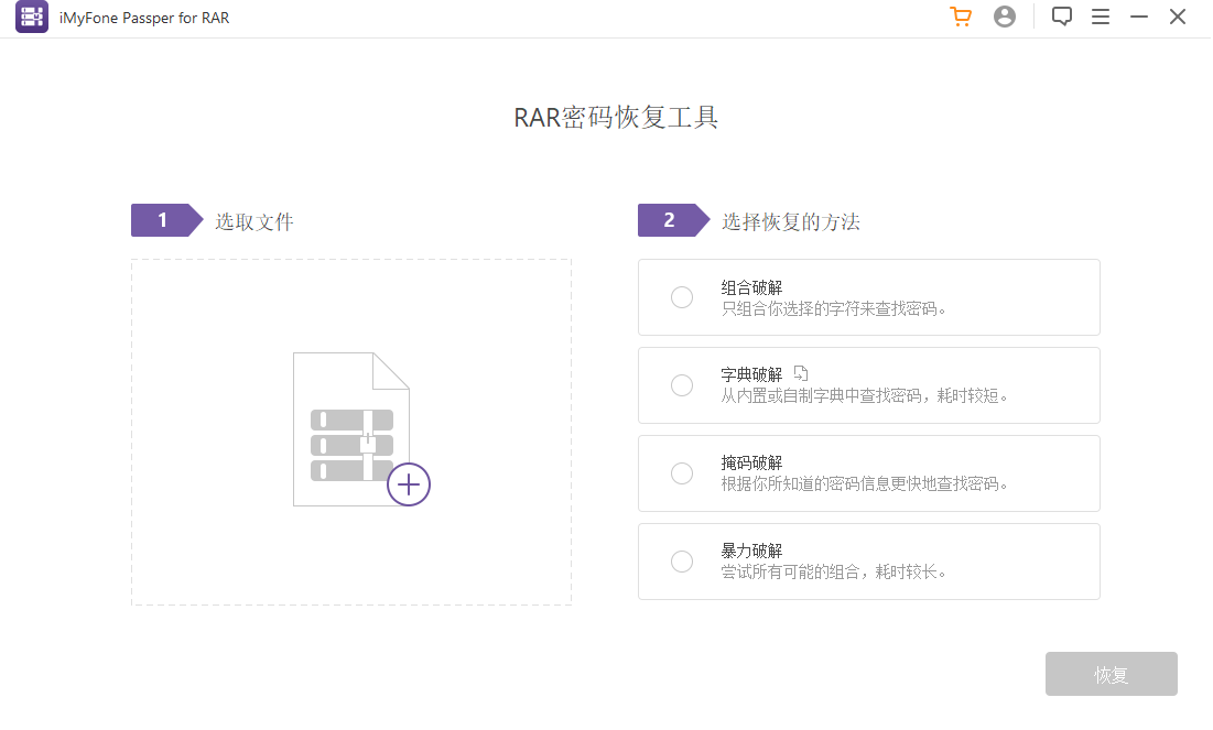 Passper for RAR (rar密码移除工具)