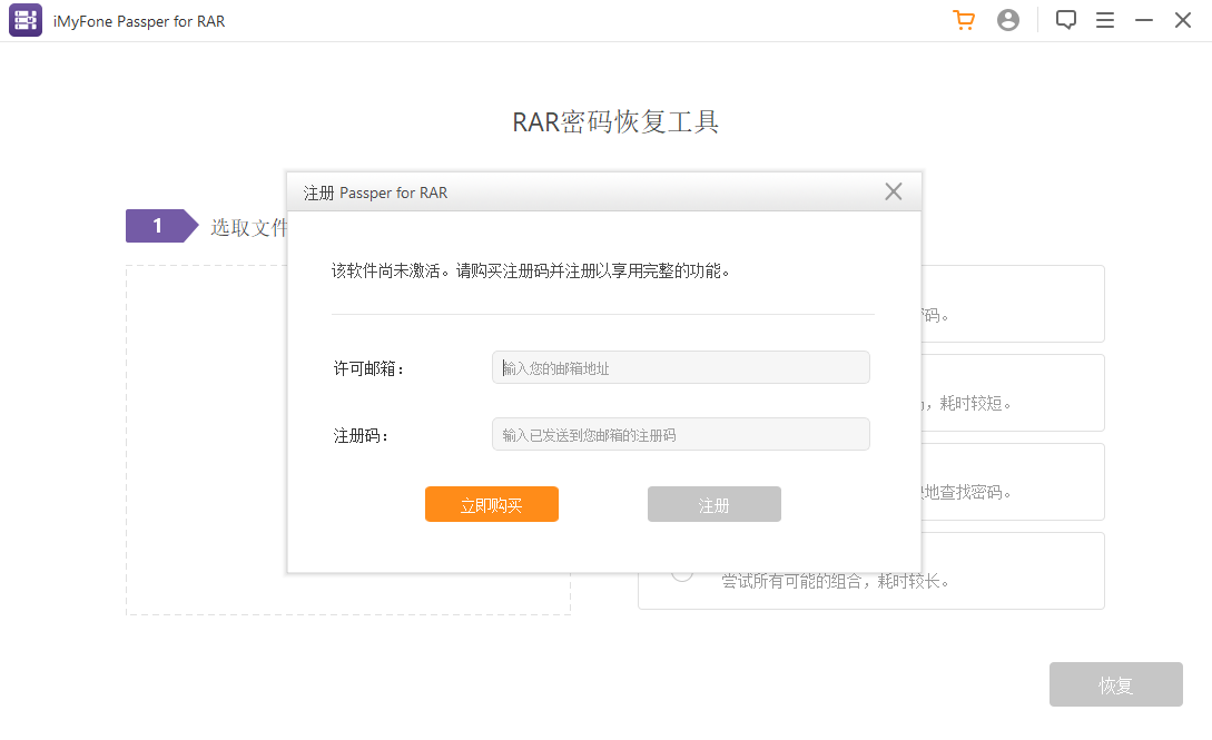 Passper for RAR (rar密码移除工具)