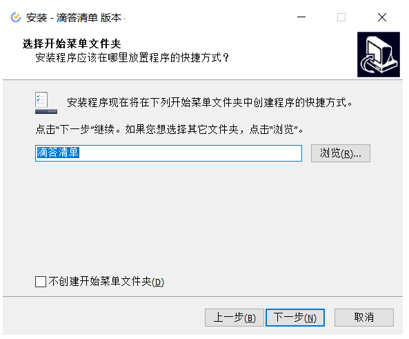 滴答清单pc客户端