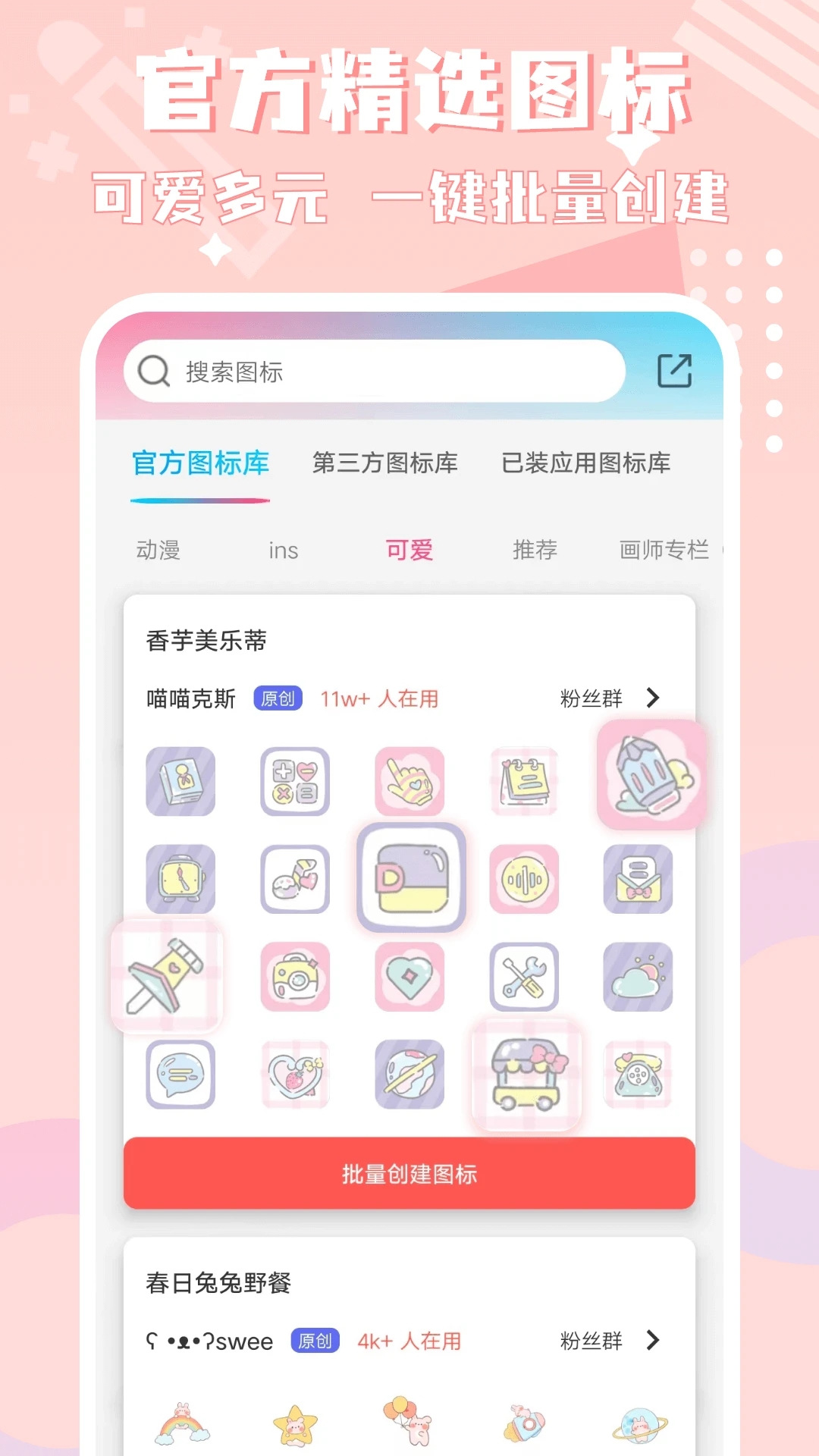 图标精灵app安卓版