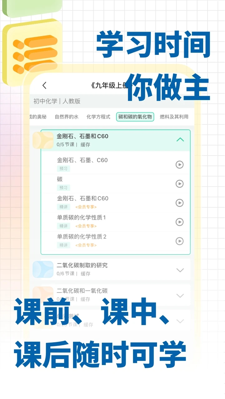 化学大师app免费版