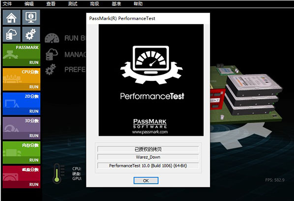 PassMark PerformanceTest最新版