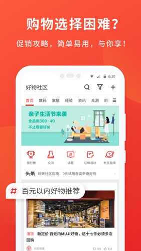 什么值得买app